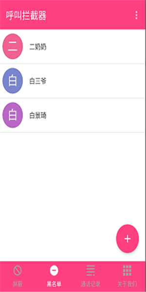 来电拦截最新版图3