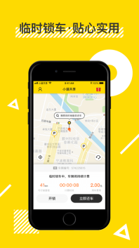 小遛共享通用版图1