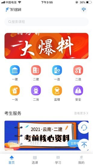 中教学服最新免费版图3