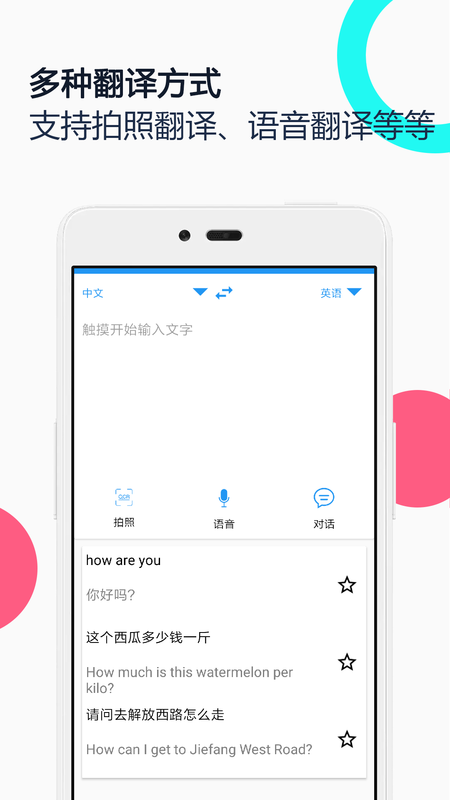 中英语音同声翻译原版图3