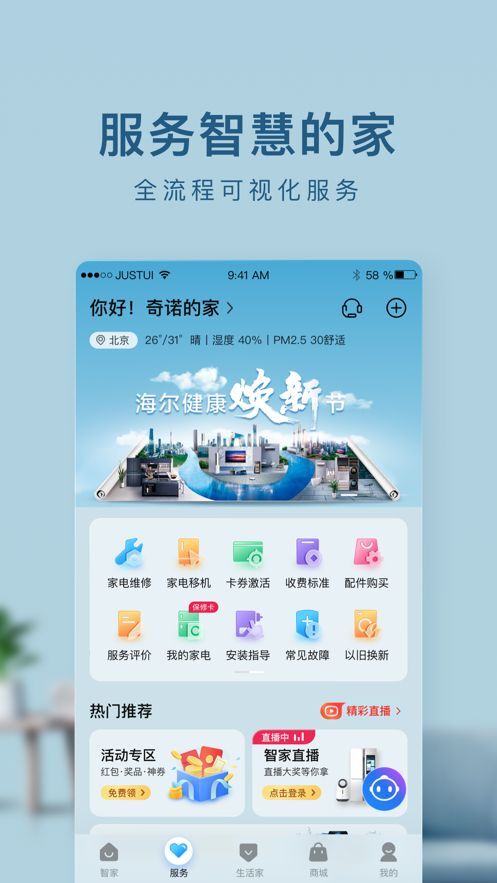海尔智家免费原版图3