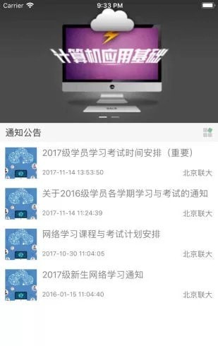 联大学堂正版图1
