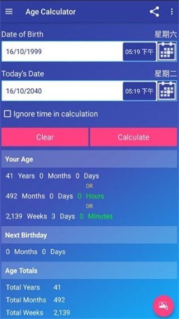 抖音年龄计算器免费版图3