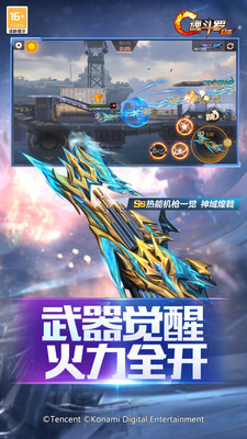 魂斗罗归来免费版图4