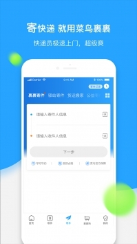 菜鸟裹裹手机正版图2