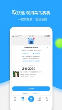 菜鸟裹裹手机正版图3