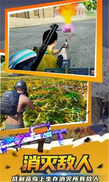 绝地大逃杀手机最新版(3)