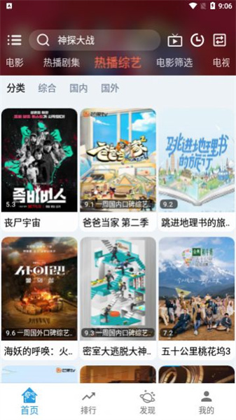 万博影视安卓官方版图4