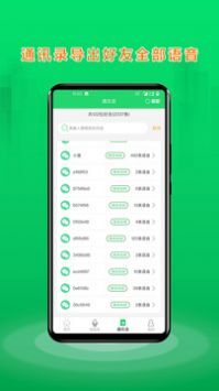 语音合成助手手机最新版图2
