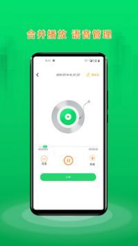 语音合成助手手机最新版图3