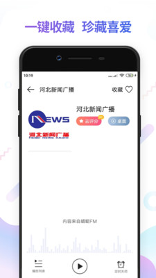 FM收音机广播电台手机免费版图2