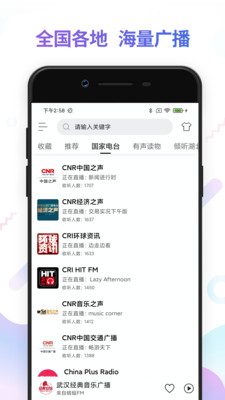 FM收音机广播电台手机免费版图3