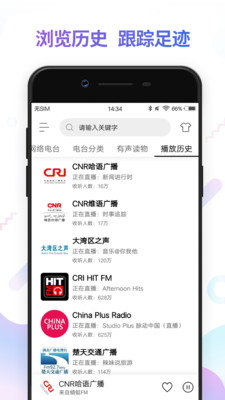 FM收音机广播电台手机免费版图4