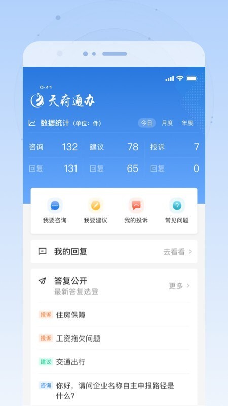 天府通办最新免费版图3
