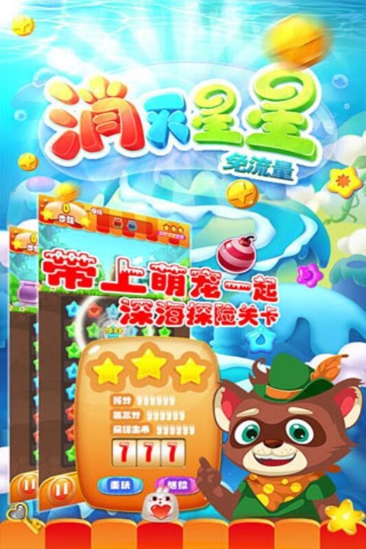 消灭星星免流量手游直装版图1