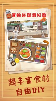 摆摊料理模拟器正版图2