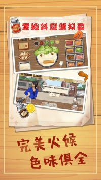 摆摊料理模拟器正版图3