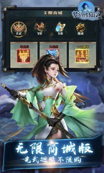 梦幻修仙2免费版图3