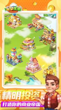 圆梦庄园手机最新版图4