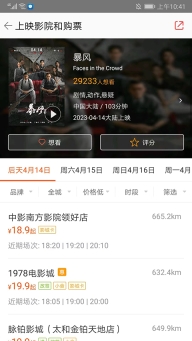 格瓦拉电影官方版图2