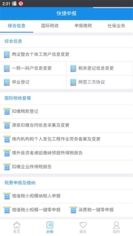 吉林移动办税安卓官方版图4