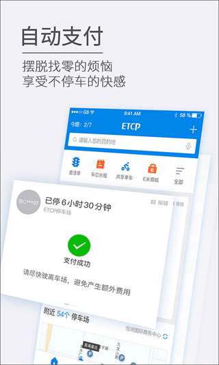 etcp停车管理系统安卓官方版图3