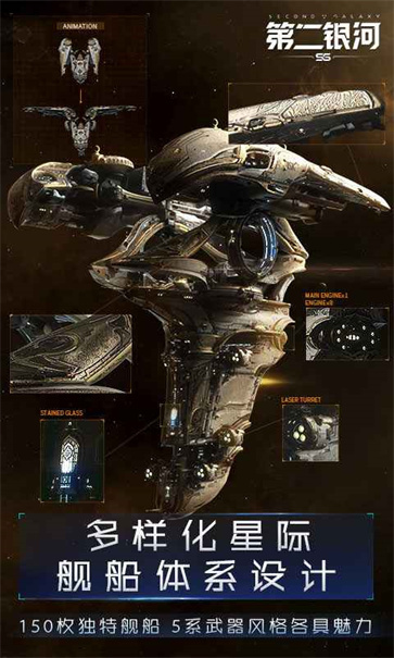 第二银河游戏纯净最新版图1