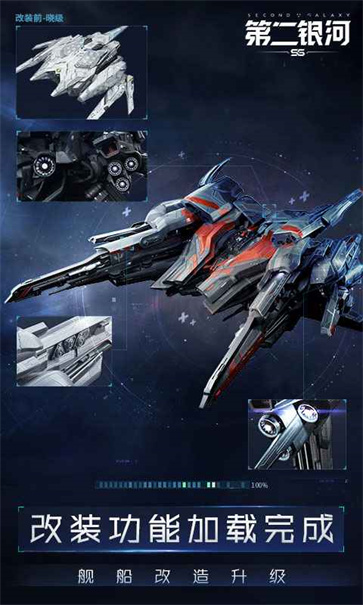 第二银河游戏纯净最新版图3