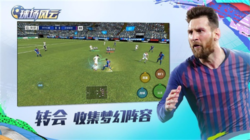 球场风云原版图2