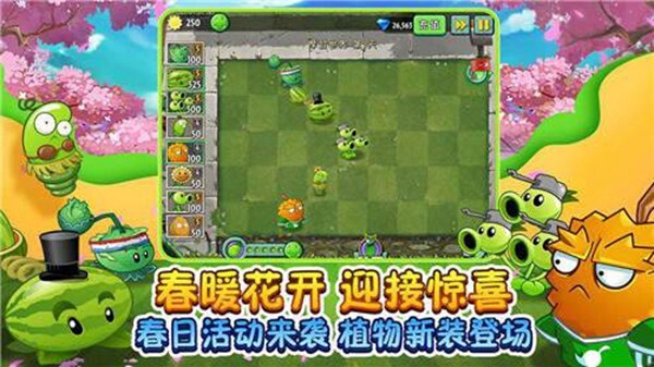 植物大战僵尸二代材质汉化版图1
