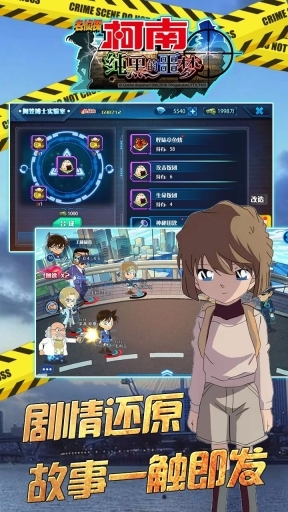 名侦探柯南HD手机最新版图1