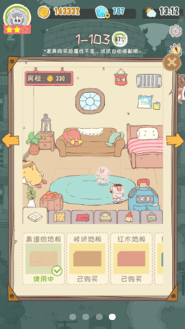 房东是魔王安卓版图2