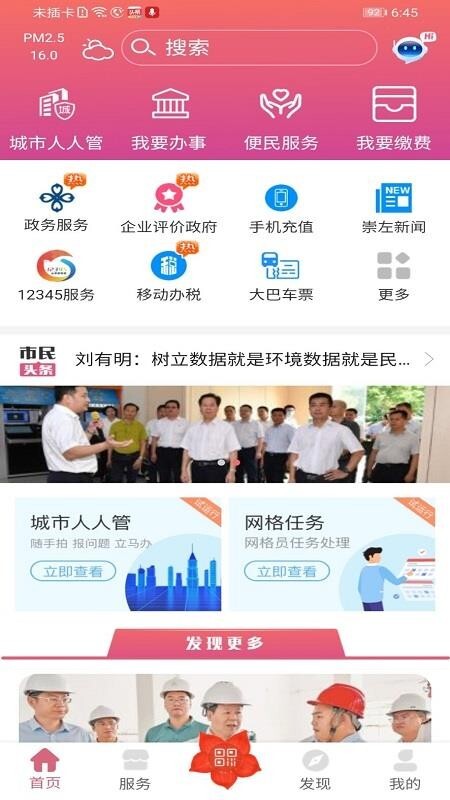 爱我崇左安卓免费版图2
