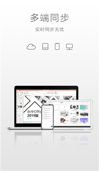 永中Office安卓官方版图3