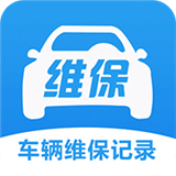 车辆维保记录查询手机版 V2.9.1