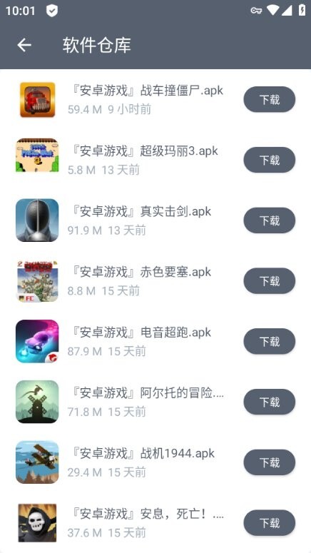 软件仓库app最新版(3)