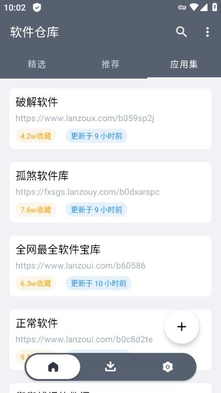 软件仓库app最新版(2)