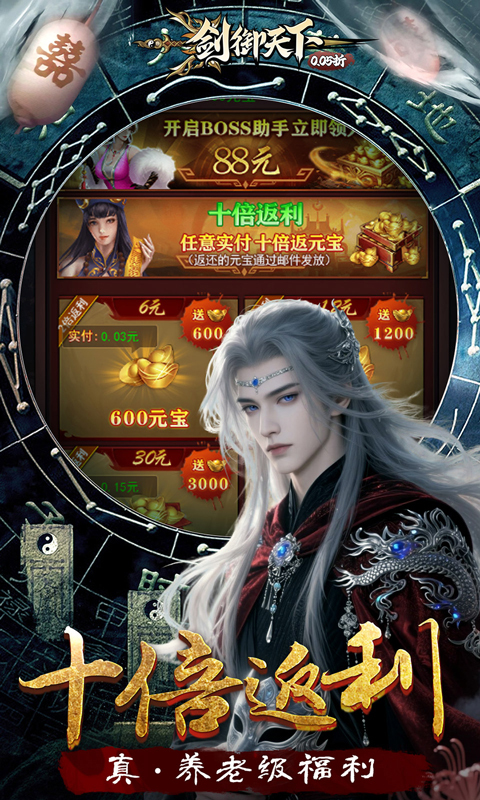 剑御天下0.05折(2)