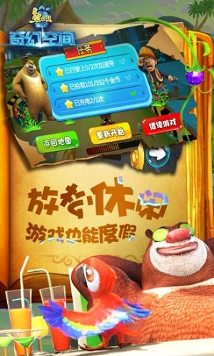 熊出没奇幻空间最新版图3