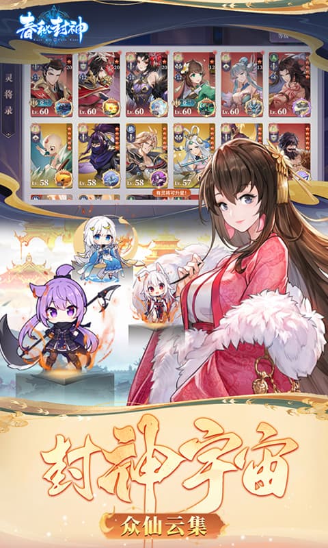 春秋封神0.1折图3
