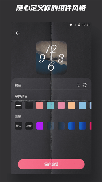 Widgetsmith中文版图1