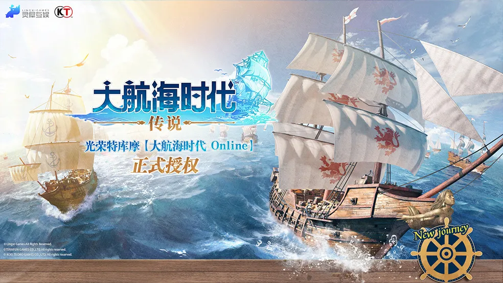 大航海时代传说版本大全
