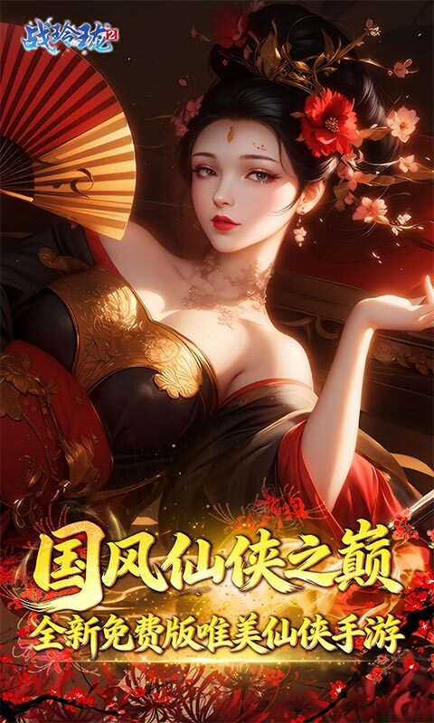 战玲珑20.1折免费版(2)