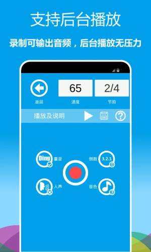 音乐节拍器最新版图3