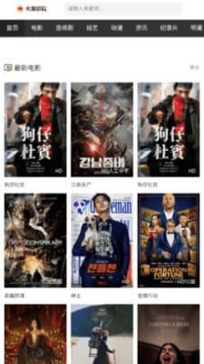火源影院安卓版图3