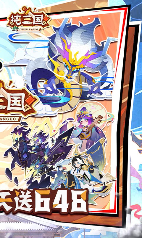 纯三国0.1折图4