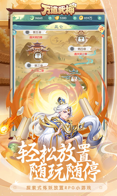 万道武神高爆版截图3