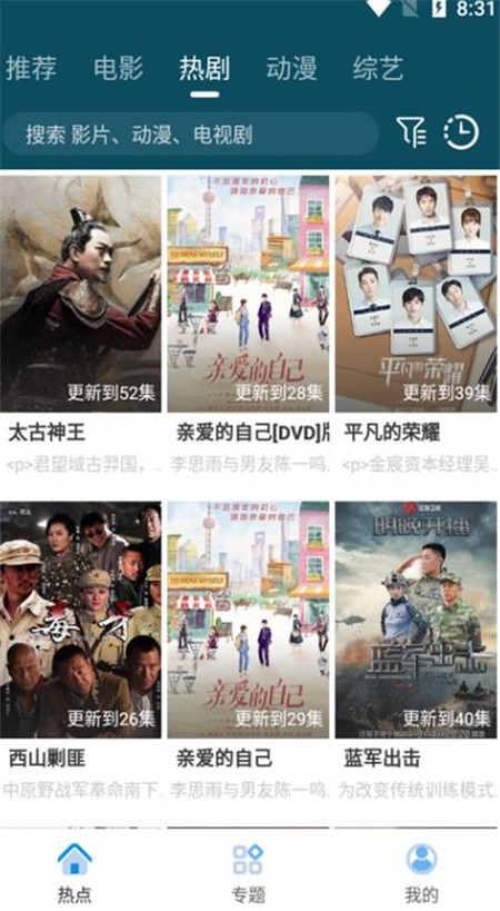 蛐蛐影视最新版图1