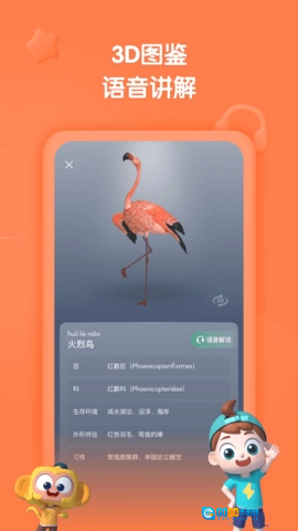 斑马百科安卓官方版图5