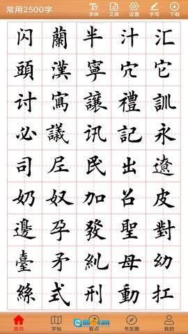 书法练字神器官方版图1